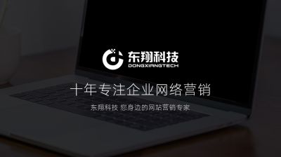 无锡市东翔科技有限公司