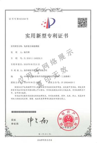 河南朝钦集成房屋有限公司
