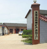 灵寿县拓琳矿产品加工厂