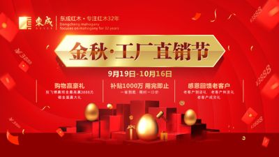 中山东成家具有限公司