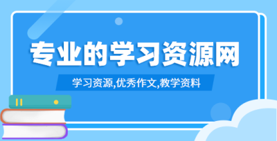 美文网主要为职场