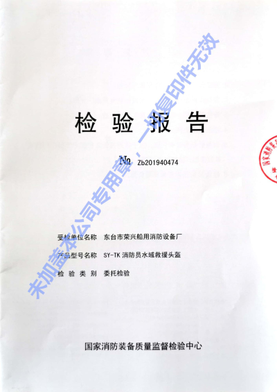 东台市荣兴船用消防设备厂