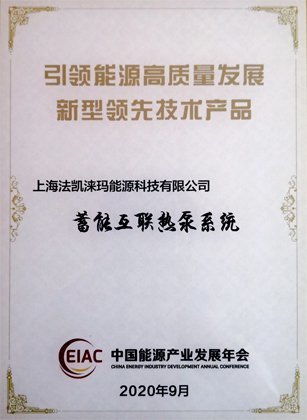 上海法凯涞玛能源科技有限公司