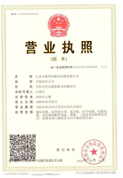 江苏中铁华阳银河电缆有限公司