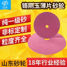 山东日丰磨具有限公司