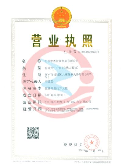 衡水中杰金属制品有限公司