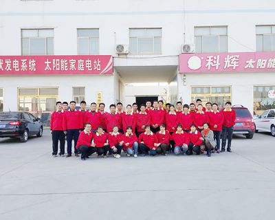 德州科辉太阳能有限公司