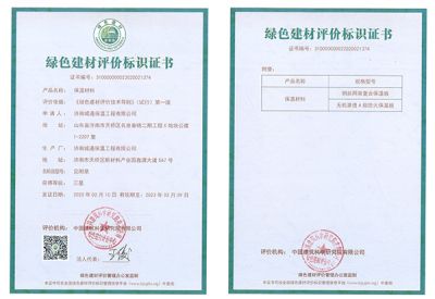 济南城通保温工程有限公司