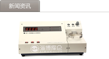 淄博库仑分析仪器有限公司