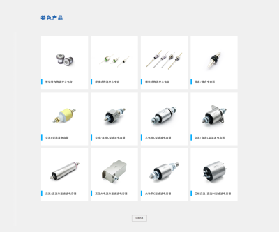 福州馈通穿心电容器科技有限公司