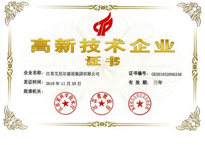 江苏艾尼尔建设集团有限公司
