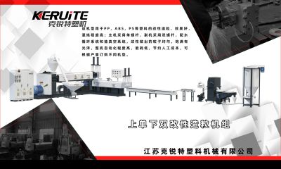江苏克锐特塑料机械有限公司