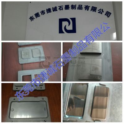 东莞捷诚石墨制品有限公司