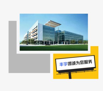 瑞安市丰宇标准件有限公司