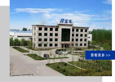 博山宝丰陶瓷机械有限公司