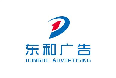 山东东和广告有限公司