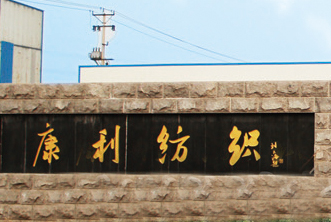 临沂福安特劳保用品有限公司