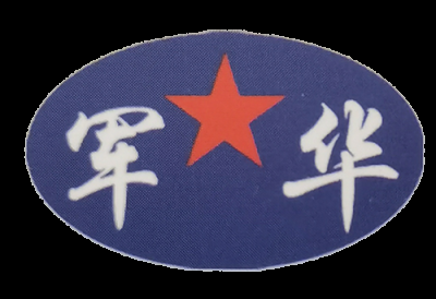 凤城市军民石油机械有限公司