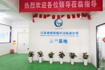 江苏凌恒环境科技有限公司