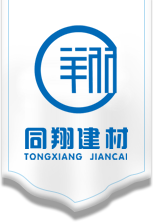 山东同翔建材有限公司