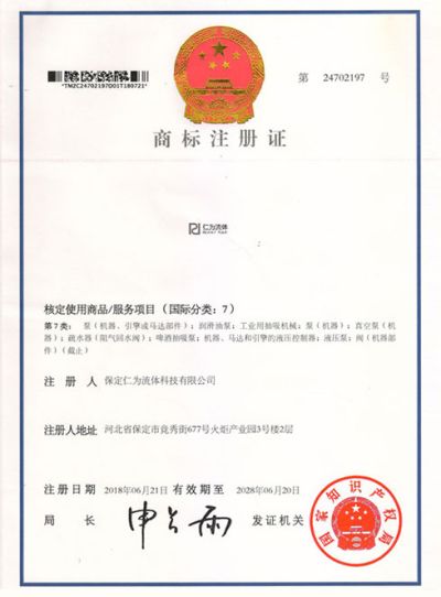 保定仁为流体科技有限公司