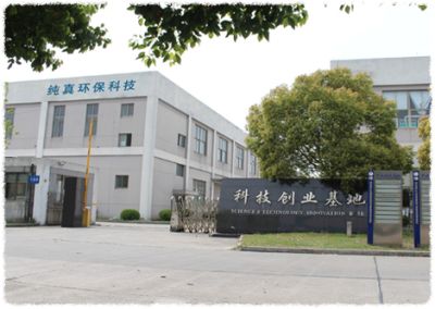 江苏纯真环保科技有限公司