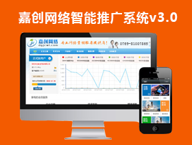 东莞市嘉创网络科技有限公司