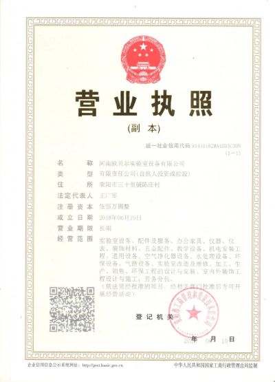 河南欧贝尔实验室设备有限公司