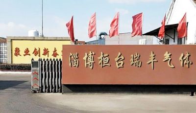 淄博桓台瑞丰气体有限公司