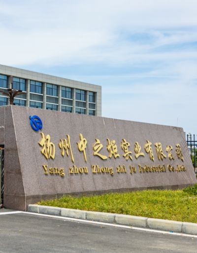 扬州中之炬实业有限公司