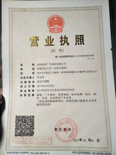 河南诺语广告器械有限公司