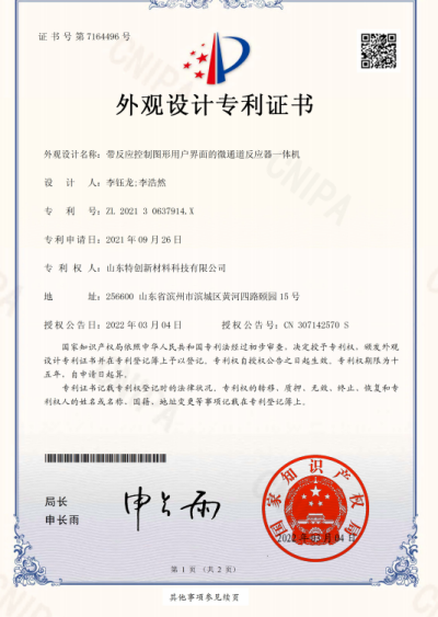 山东特创新材料科技有限公司