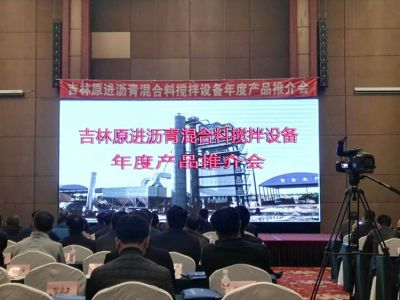 吉林市原进筑路机械有限责任公司