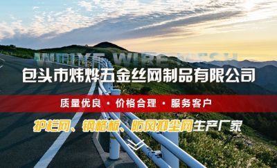 包头市炜烨五金丝网制品有限公司