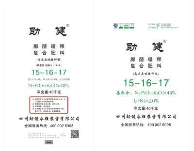 助健永强农资有限公司