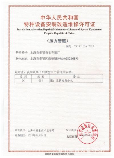 上海市奉贤设备容器厂