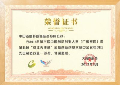 中山迈雷特数控技术有限公司