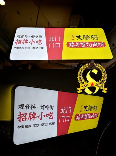 重庆尚宝广告有限公司