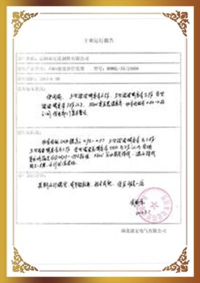 湖北波宏电气有限公司