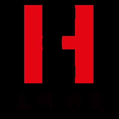 淄博春辉彩瓷有限公司