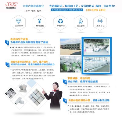 内蒙古聚蕊鑫塑业有限公司