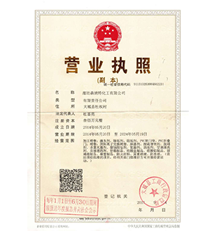 廊坊森纳特化工有限公司