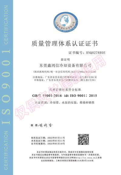 东莞鑫鸿信冷却设备有限公司