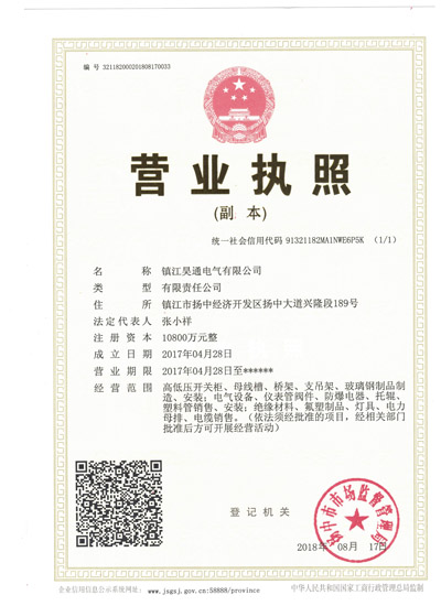 镇江昊通电气有限公司