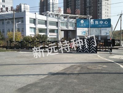 徐州市新远特种门有限公司