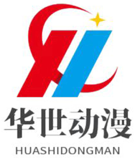 广州华世动漫科技有限公司