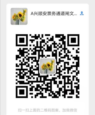 深圳市兴顺安科技有限公司
