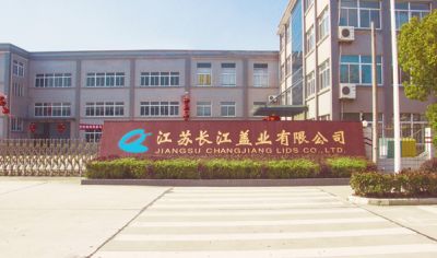江苏长江盖业有限公司