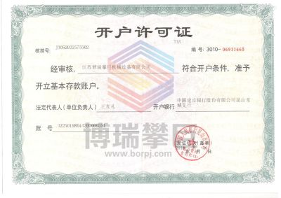 江苏博瑞攀巨机械设备有限公司