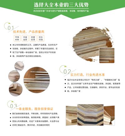临沂市大全木业有限公司